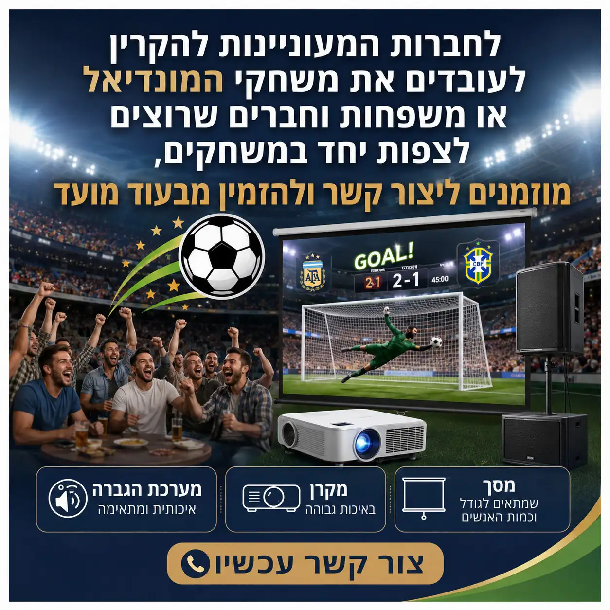אקרניניו מונדיאל